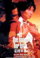 花樣年華 線上看