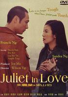 朱麗葉與梁山伯 線上看