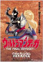 迪迦奧特曼：最終聖戰 / ウルトラマンティガ THE FINAL ODYSSEY 線上看
