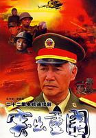 突出重圍 線上看