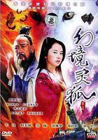 幻境靈狐 線上看