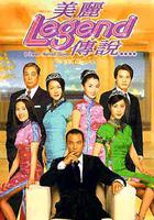 美麗傳說 線上看