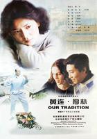 黃連·厚樸 線上看