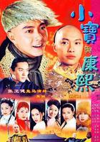 小寶與康熙 線上看