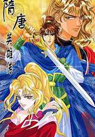 隋唐英雄傳 線上看