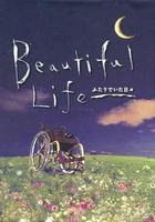 美麗人生 / ビューティフルライフ 線上看