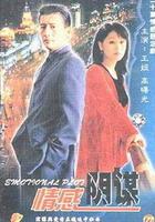 情感陰謀 線上看