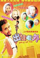 出租老外 線上看