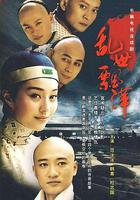 亂世飄萍 線上看