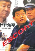 押解的故事 線上看