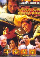 午夜驚情 線上看