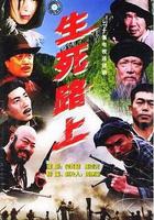 生死路上 線上看