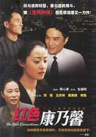 紅色康乃馨 線上看