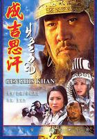成吉思汗 線上看