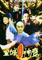 皇城神鷹 線上看