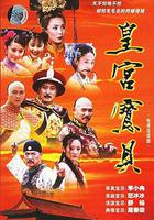 皇宮寶貝 線上看