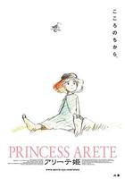 阿萊蒂公主 / アリーテ姫 線上看