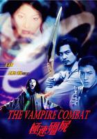 極速僵屍 / 極速殭屍 線上看