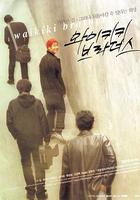 威基基兄弟 / 와이키키 브라더스 線上看