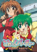 漫畫同人會 / こみっくパーティー 線上看
