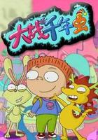 大戰千年蟲 線上看