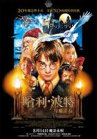 哈利·波特與魔法石 / Harry Potter and the Sorcerer's Stone 線上看