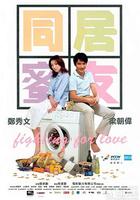 同居蜜友 線上看