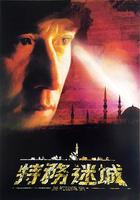 特務迷城 線上看