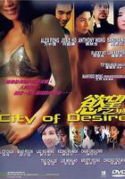 欲望之城 線上看