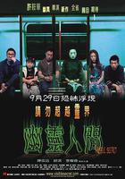 幽靈人間 線上看