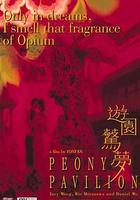 游園驚夢 / 遊園驚夢 線上看