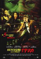 反托拉斯行動 / AntiTrust 線上看