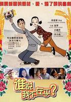 誰說我不在乎 線上看