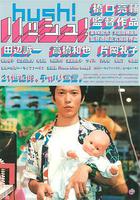 三心兩性 / ハッシュ! 線上看