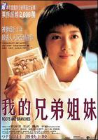 我的兄弟姐妹 線上看