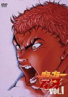 刃牙 / グラップラー刃牙 線上看