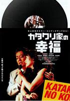 搞鬼小築 / カタクリ家の幸福 線上看