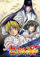 棋魂 / ヒカルの碁 線上看