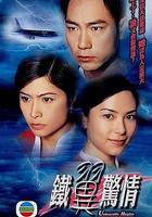 鐵翼驚情 線上看