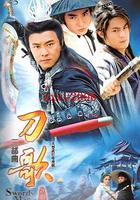 多情刀客無情刀短刀行 線上看