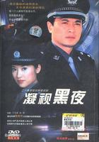 凝視黑夜 線上看