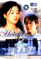 情定大飯店 / 호텔리어 線上看