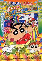 蠟筆小新：呼風喚雨！猛烈！大人帝國的反擊 線上看