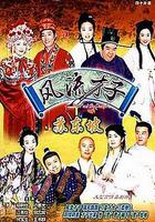 風流才子蘇東坡 線上看