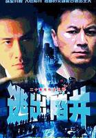 最後公訴 線上看