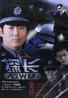 探長歐光慈 線上看