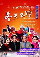 冬天不冷 線上看