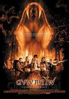 奪命森林 線上看