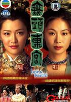 真假東宮 / 無頭東宮 線上看