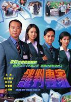 談判專家 線上看